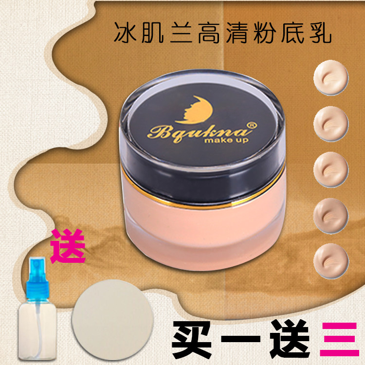 包邮冰肌兰BQUKNA高清遮暇粉底乳粉底液提亮遮盖痘印雀斑血丝湿粉
