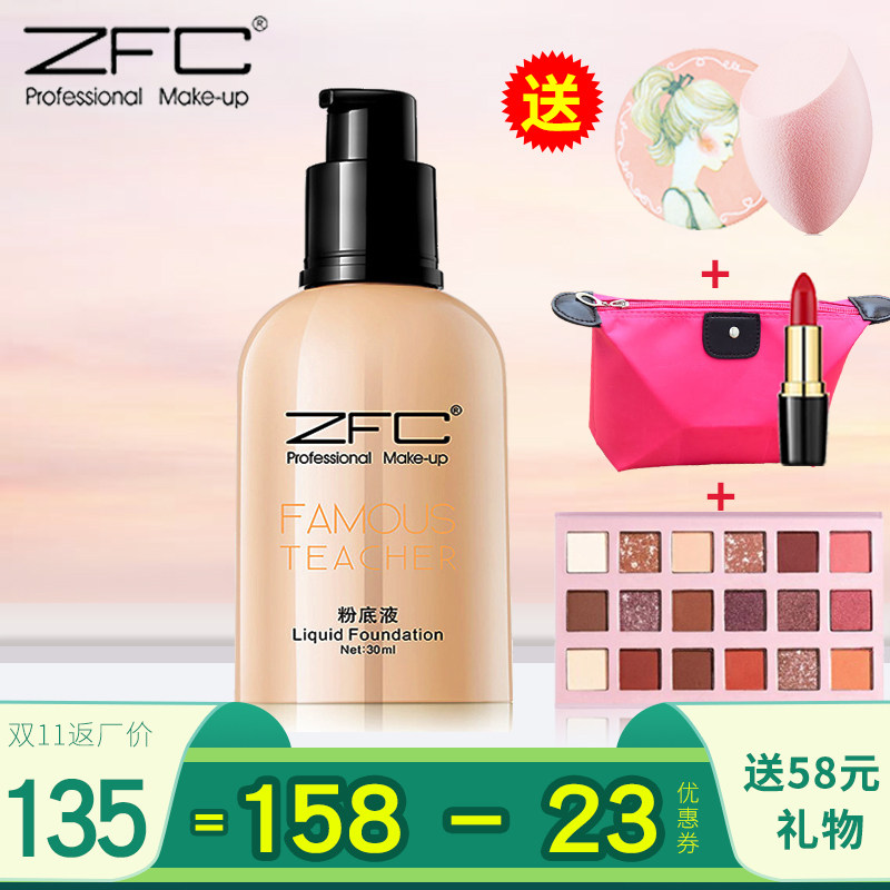 ZFC名师系列润颜无痕粉底液控油图片