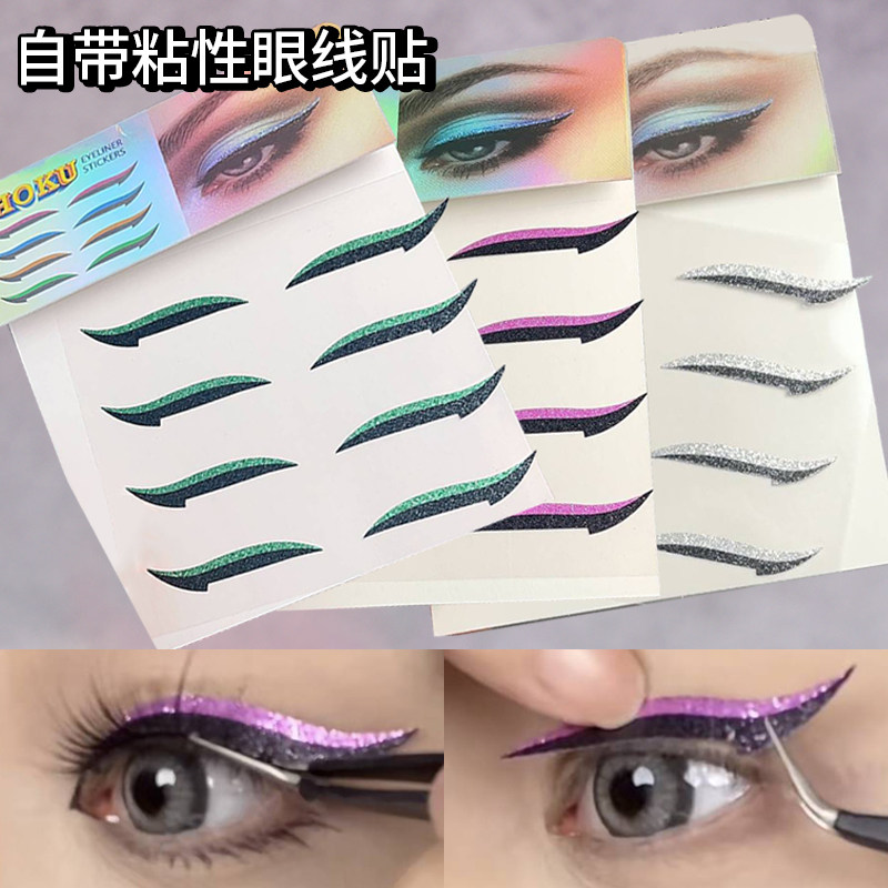 欧美妆眼线眼影贴珠光细闪音乐节