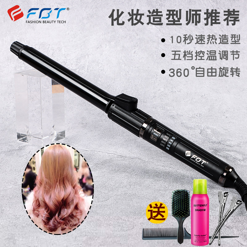 电卷棒FBT卷发棒影楼化妆师专用蓬松大卷可旋转儿童小号细卷发器