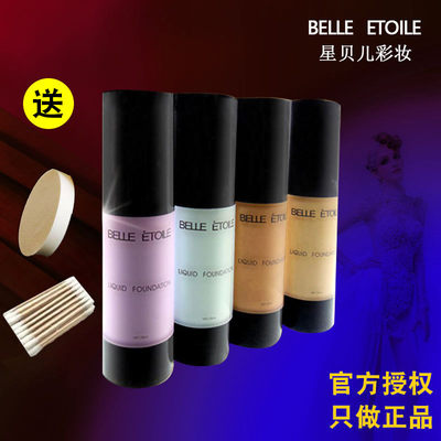 保真法国BELLE ETOILE星贝儿彩妆化妆师专用隐瑕防水锁湿粉底液