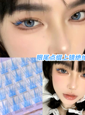 蓝色假睫毛cos单簇分段彩色睫毛