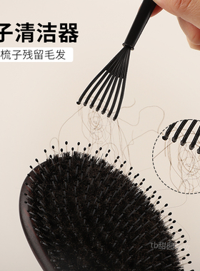 梳子清洁刷清理刷卷发梳清洁器
