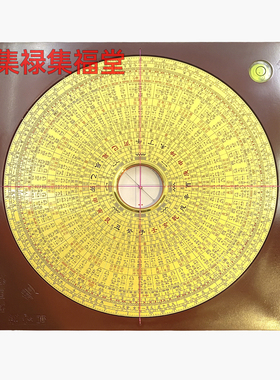 老字号8寸三元三合玄空飞星风水罗盘罗经仪 专业堪舆测风向砂水