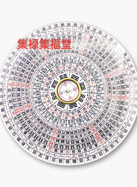 6寸5后天八卦罗盘 三元综合罗盘 蒋盘易盘 都天宝照罗庚