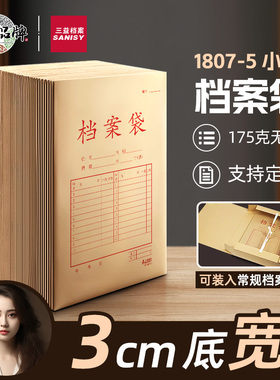 三益档案袋牛皮纸A4小号放档案盒内1807-5无酸纸资料袋文件袋票据收纳纸袋子科目分类袋215*305*30mm定制