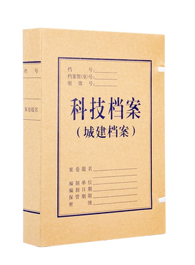 无酸城建档案盒支持定制
