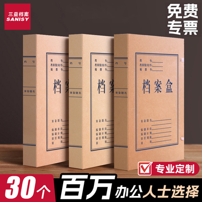 30个a4档案盒文件资料盒10-60mm牛皮纸加厚无酸纸质会计凭证文件夹收纳盒办公用品定制订做印logo