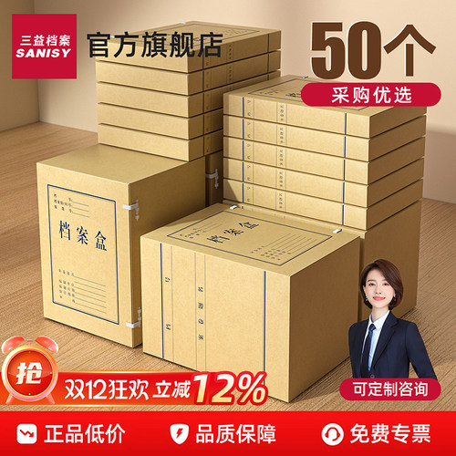 50个档案盒牛皮纸文件资料收纳盒定制印logo加厚纸质无酸纸会计文书a4大容量复合进口办公用品会计凭证订制