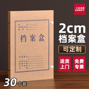 30个2cm档案盒文件资料盒牛皮纸加厚5102无酸纸质会计凭证a4文件夹收纳盒3568厘米办公用品定制订做印logo