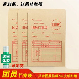 100个团员档案袋牛皮纸共青团员党员档案袋团委支部纯木浆纸加厚文件资料袋学生籍收纳袋定做定制印logo