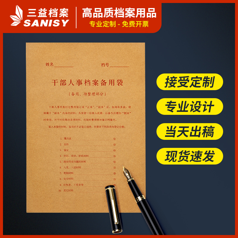 10个干部人事档案袋牛皮纸