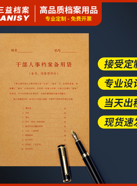 10个干部人事档案袋加厚牛皮纸资料袋进口纸文件袋大容量备用散材料纸质收纳袋高档配套材料袋定制定做印logo