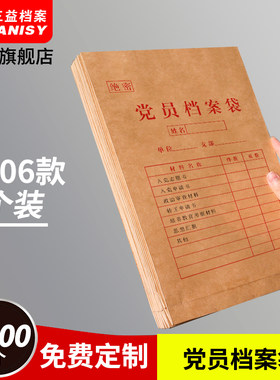 2个党员档案袋包邮可定制