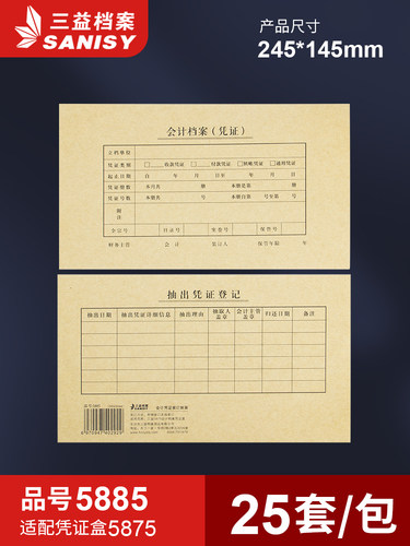 5885封面+凭证盒+包角