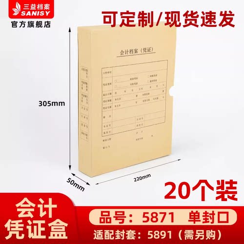 SANISY三益会计手工凭证盒可定制