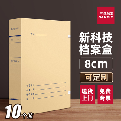 10个8cm科技档案盒无酸纸科技档案盒2828新标准进口牛皮纸文件资料盒a4纸质文件盒收纳盒子批发定制logo