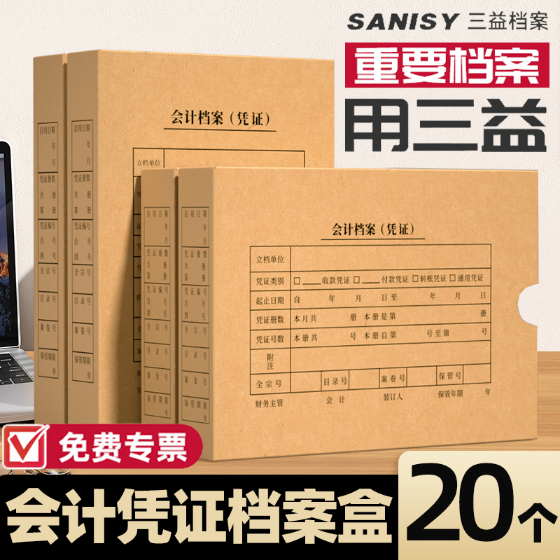 20个会计凭证盒A4A5会计票据盒财务凭证收纳盒无酸纸档案盒箱牛皮纸横板竖版加厚大号通用办公用品定制logo