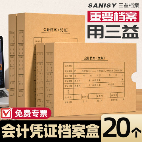 20个会计凭证盒A4A5会计票据盒财务凭证收纳盒无酸纸档案盒箱牛皮纸横板竖版加厚大号通用办公用品定制logo