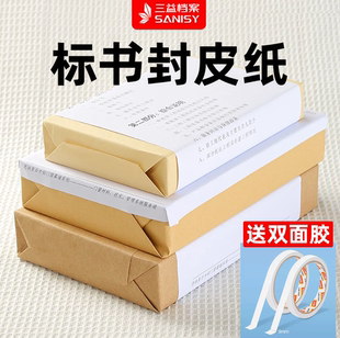 三益档案包标书招标牛皮纸 包装纸招标纸 招贴纸封装纸装订纸大张纸 标书专用纸 120克 全开80*110CM送双面胶