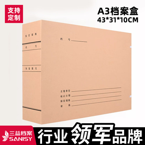 A3科技档案盒背宽10cm免费开票