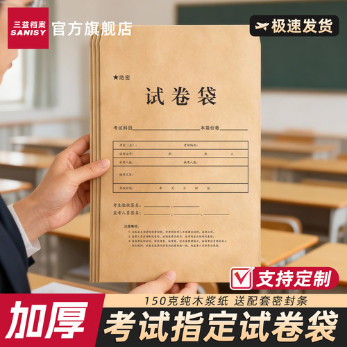 试卷袋牛皮纸A4密封袋文件袋A3加厚双舌答题卡袋公务员考研试题袋送密封条职业技能考试资料袋可定制印logo