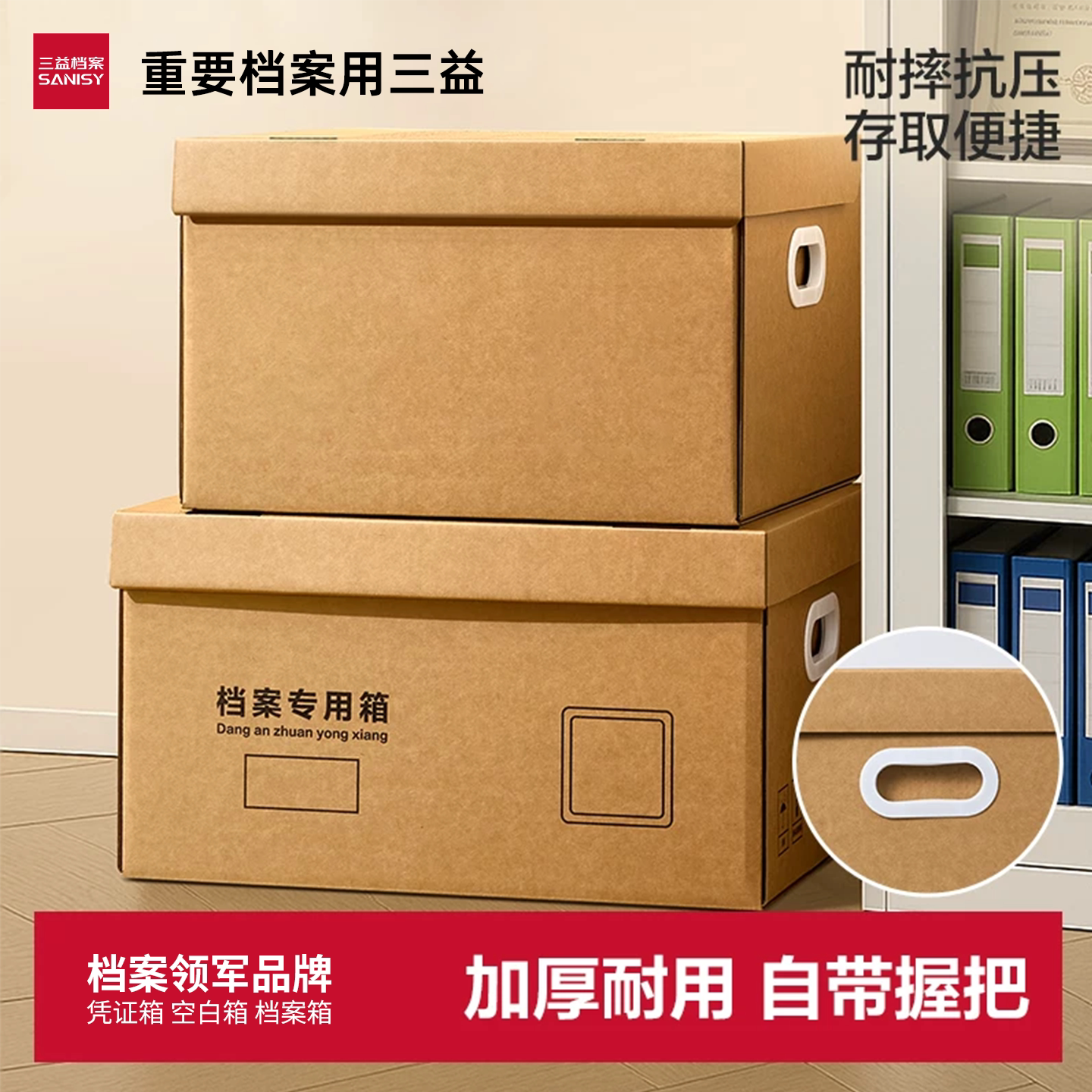 三益档案专用箱会计凭证收纳箱大容量无酸牛皮纸瓦楞纸箱办公用品文件A4档案盒收纳盒大号档案箱文件盒可定制