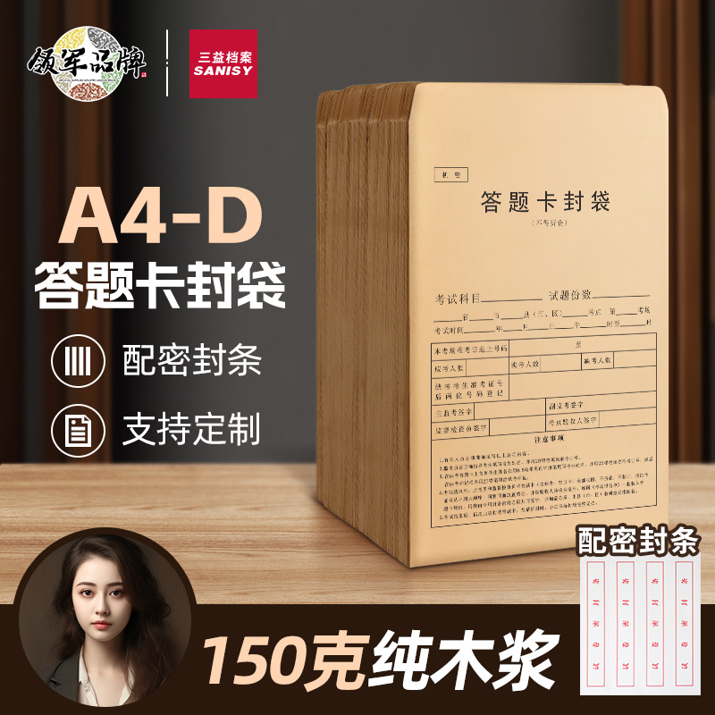 三益木浆纸试卷袋答题袋