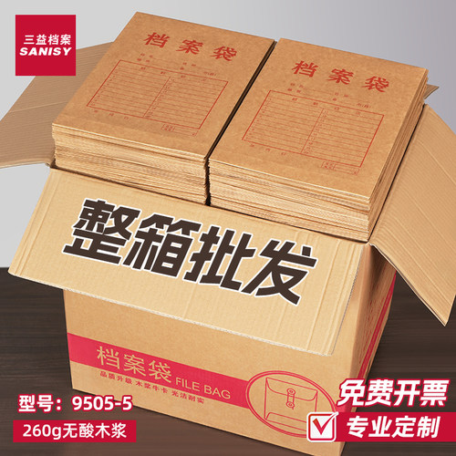 三益9505-5档案袋400个整箱批发