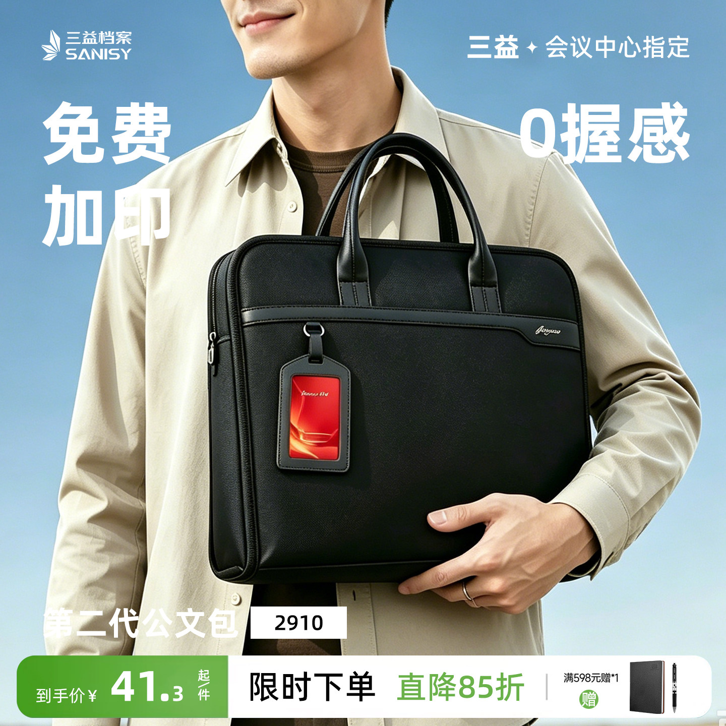 公文包男士商务防水男款公事包会议开会手提包文件包定制LOGO公务代表证2910