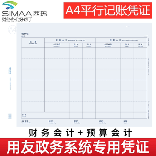 用友KPJ501a凭证打印纸当天发货