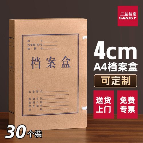 30个4cm档案盒文件资料盒牛皮纸加厚5104无酸纸质会计凭证a4文件夹收纳盒3568厘米办公用品定制订做印logo