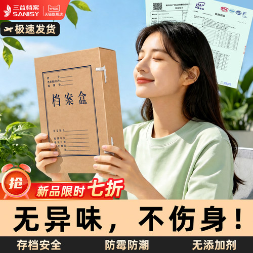 三益牛皮纸档案盒无异味不伤文件