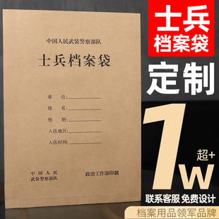 士兵档案袋定制档案袋牛皮纸定制定做印刷logo可烫金烫银100 50个