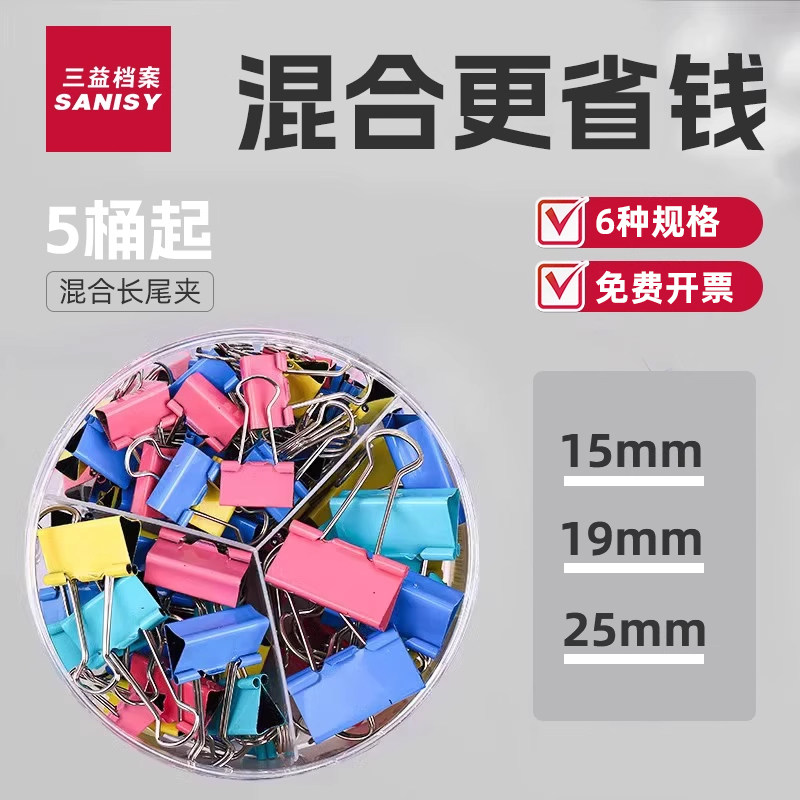混合装彩色长尾夹燕尾大中小号票据铁夹子文件试卷收纳纸张固定书本文具夹蝴蝶鱼尾凤尾雁尾办公用品强力夹,文具电教/文化用品/商务用品,票夹/长尾夹,淘宝优惠券,粉丝福利购,淘宝优惠卷