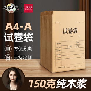 A4小学生考试双舌公务员考研试题答题卡4 三益档案试卷袋牛皮纸A3 8开密封高考职业技能高考试资料袋定制logo
