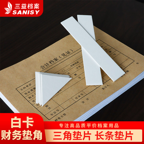 凭证装订神器三角垫片脚横版竖版