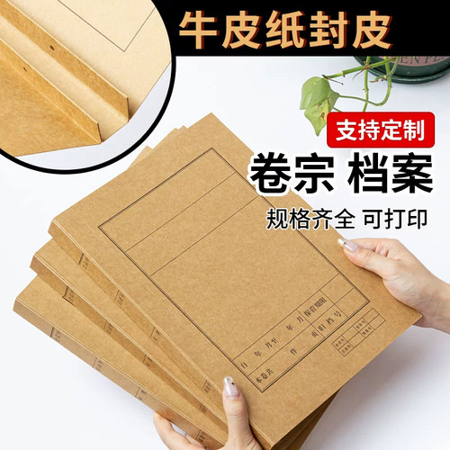 50个牛皮纸档案卷宗封皮卷宗夹a4牛皮纸封面资料装订封皮文书卷宗收纳盒律师事务所卷宗封皮工程定做印logo