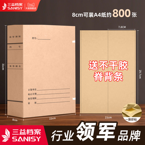 国标新科技档案盒加厚a4文书盒