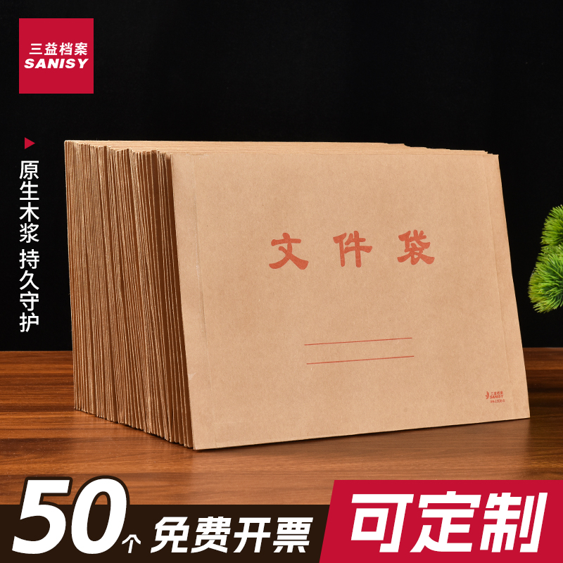 50个横版文件袋档案袋加厚牛皮纸a4纸质投标资料袋大号大容量塑料定制定做印1808-3文件袋办公用品订制logo