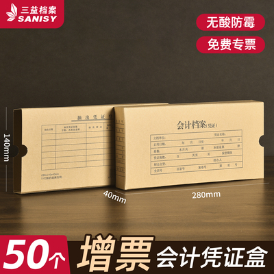 50个A4会计凭证盒A5无酸纸档案盒财务记账凭证收纳盒加厚牛皮纸5809文件资料盒单双封口办公用品可定制logo