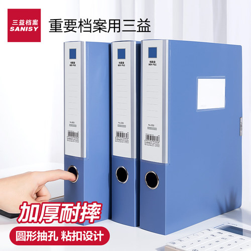 三益档案盒A4文件夹文件盒粘扣加厚塑料资料盒收纳袋资料册办公用收纳盒立式会计凭证文档整理盒标签盒