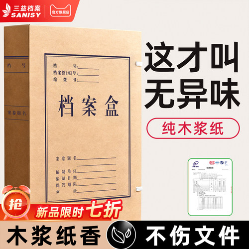三益档案盒无异味环保不腐蚀文件