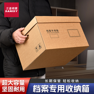 大号档案专用箱会计凭证空白A4文件办公用品人事档案纸张书籍收纳箱大容量整理箱无酸牛皮纸8601瓦楞纸箱
