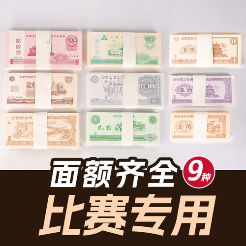 练功钞练功卷100元人民币点钞卷练功卷仿真点钞银行道具做旧花束练习专用券会计学校比赛点钞票影视拍摄技能