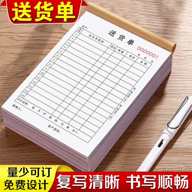 送货单三联带复写两联销货销售清单定做进货收剧发货开票开单本二联手写订货出货单据订制出库入库单收据定制