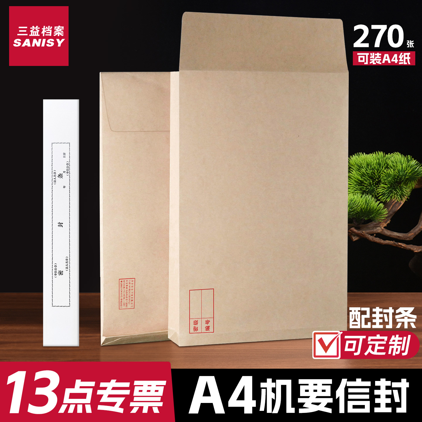 10个C4机要信封起墙保密信封特1号机要袋机密人事档案机要档案袋机要文件袋密封条批发定制订做印刷logo