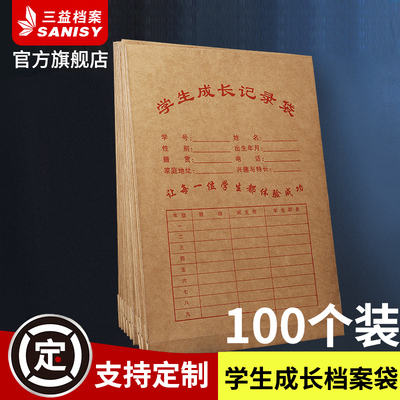 文件袋学生成长袋三益
