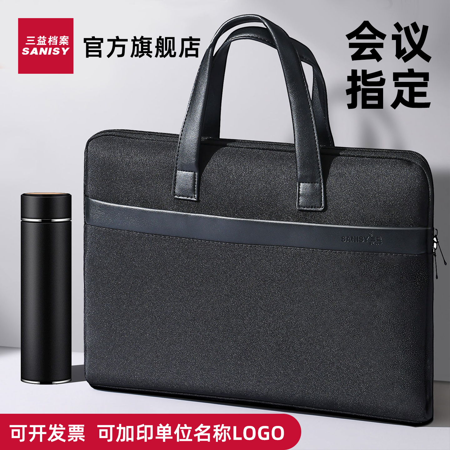 三益SANISY公文包会议包免费定制