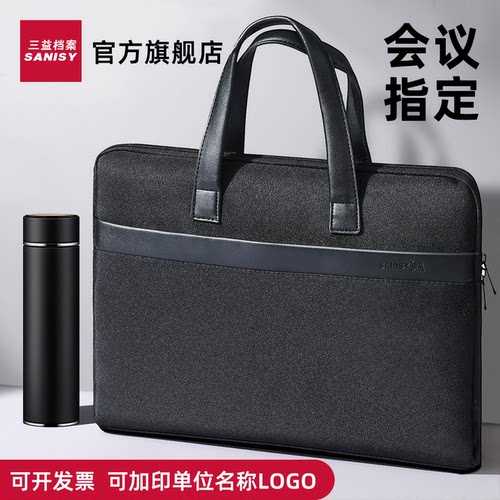 三益SANISY公文包会议包免费定制